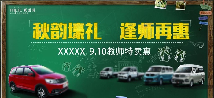 教师节图片psd模版下载