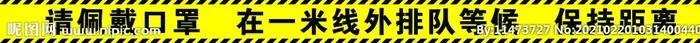 一米线 佩戴口罩 安全距离图片(5669x340)psd模版下载
