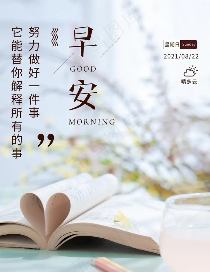 早安图片psd模版下载