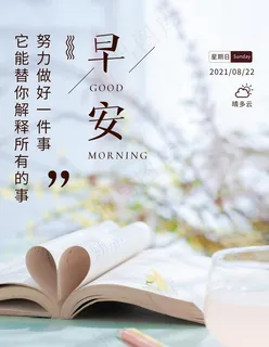 早安图片