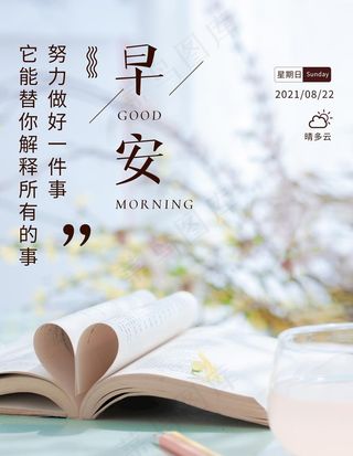 早安图片