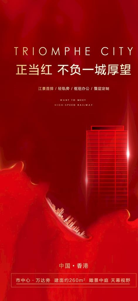 地产红色热销图片psd模版下载