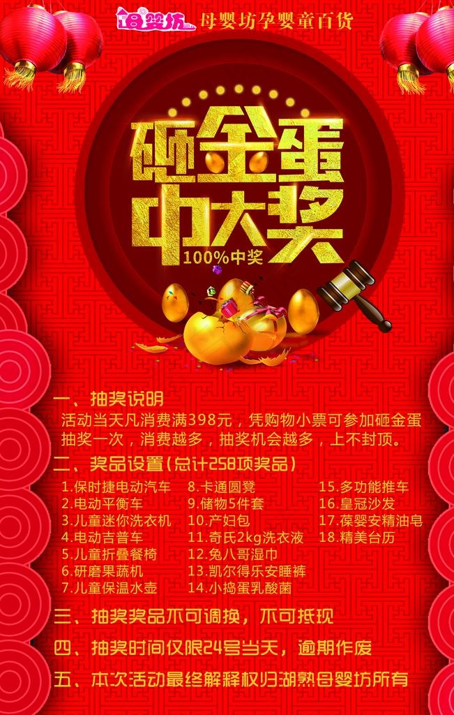 砸金蛋 中大奖图片psd模版下载