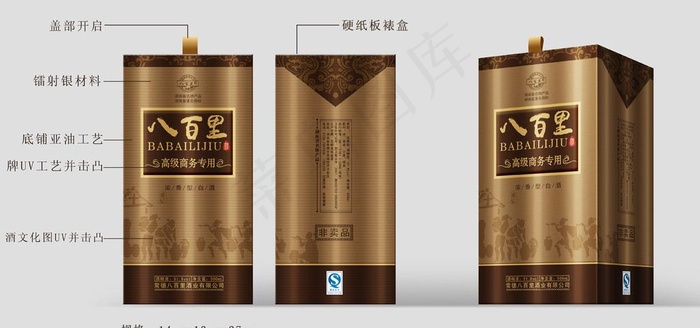 酒盒包装设计 平面图图片