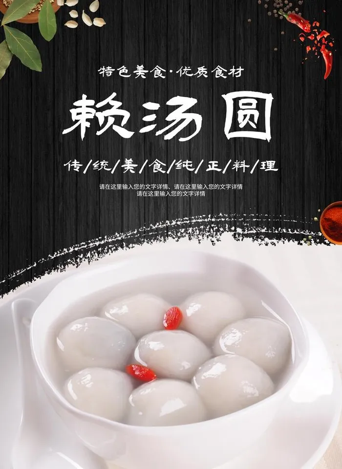 赖汤圆图片(2067x2923)psd模版下载