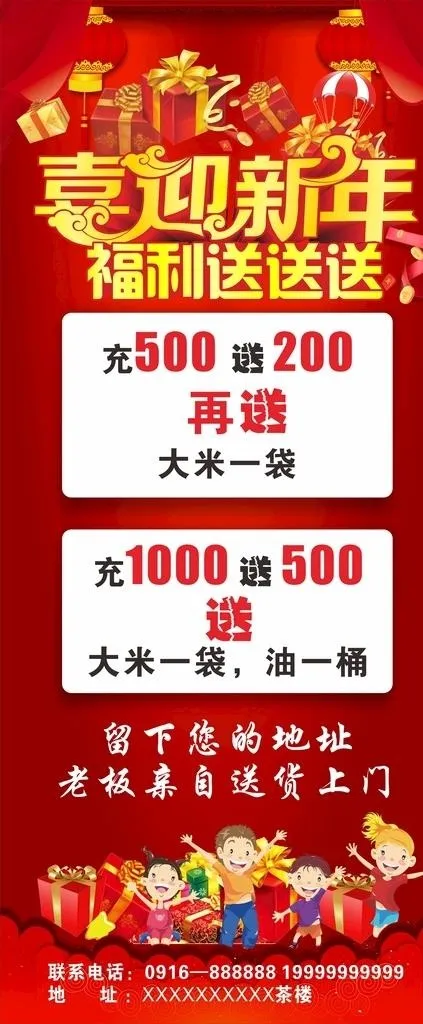 喜迎新年展架  图片cdr矢量模版下载