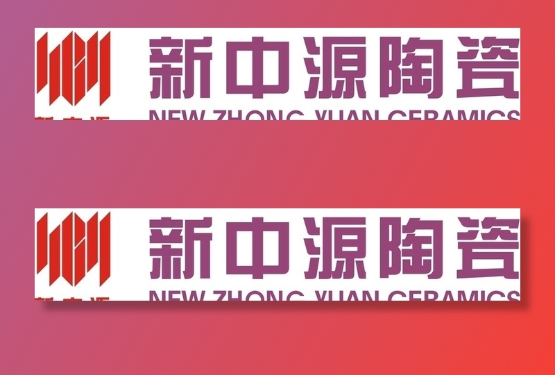 新中源陶瓷图片