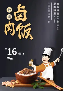 卤肉饭图片