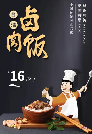 卤肉饭图片
