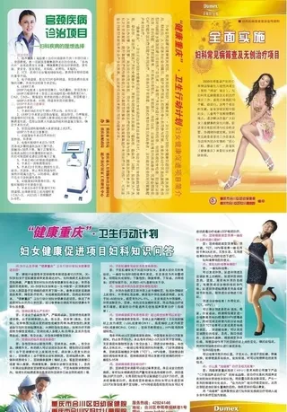 妇科疾病三折页图片
