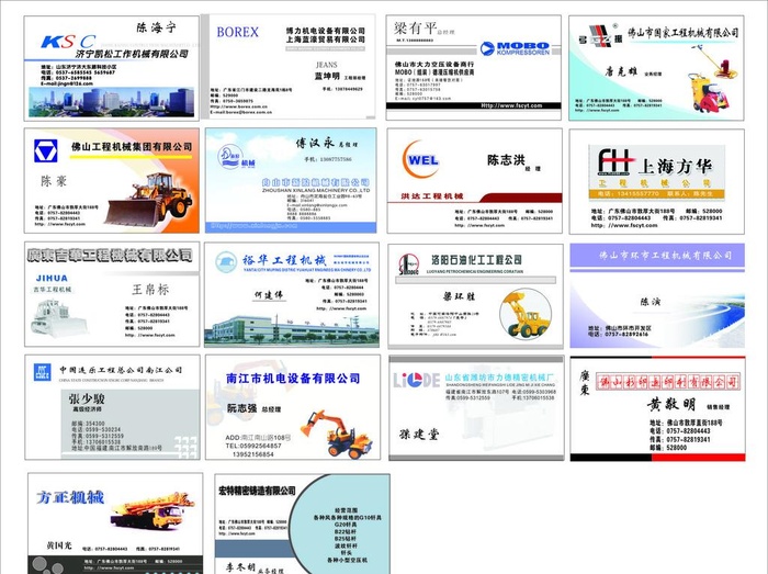 机械工程名片图片