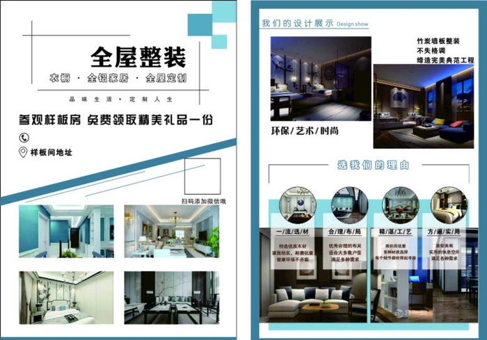 装修彩页图片cdr矢量模版下载