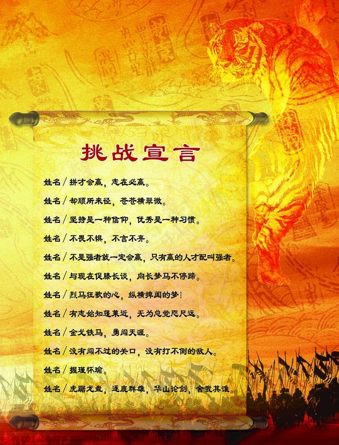 高考挑战宣言龙虎榜PK榜比拼榜图片(4819x6520)psd模版下载