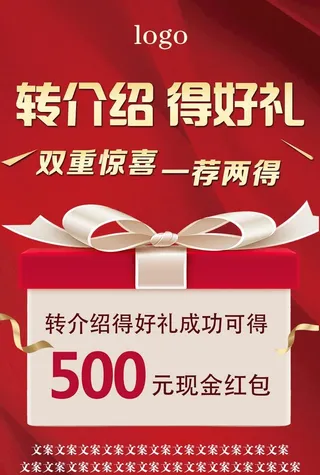 转介绍得好礼海报图片