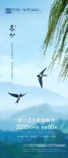 春分图片