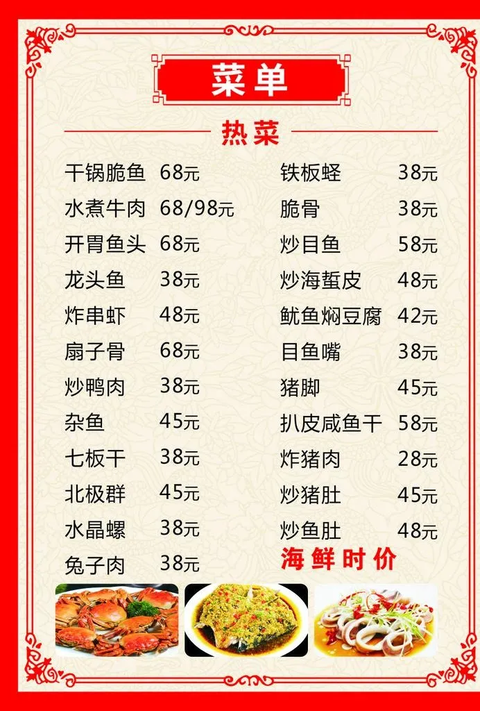 菜单图片cdr矢量模版下载