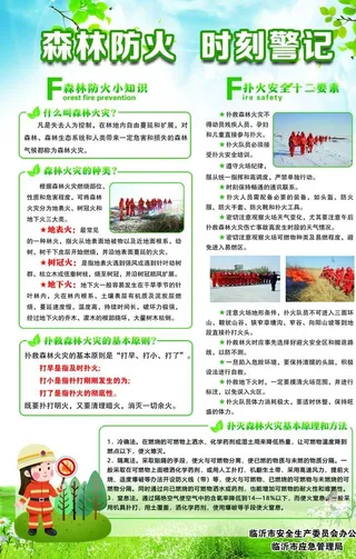 森林防火图片