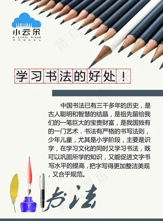 少儿学习书法的好处图片