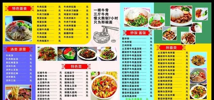 兰州牛肉拉面菜单图片cdr矢量模版下载