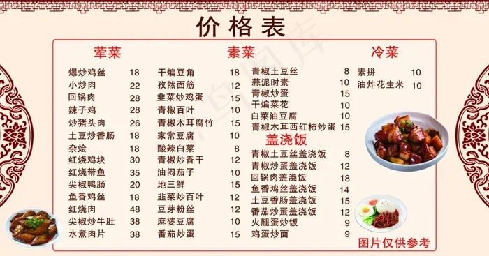 饭店菜单图片