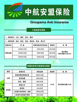中航安盟保险图片