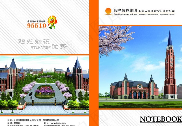 阳光保险笔记本封面图片psd模版下载