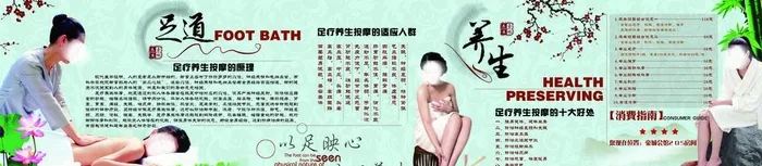 足疗展板图片(6803x1701)psd模版下载