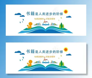 图书室文化墙图片