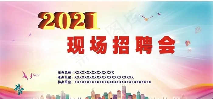 现场招聘会图片cdr矢量模版下载