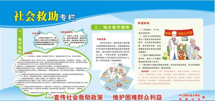 社会救助图片cdr矢量模版下载
