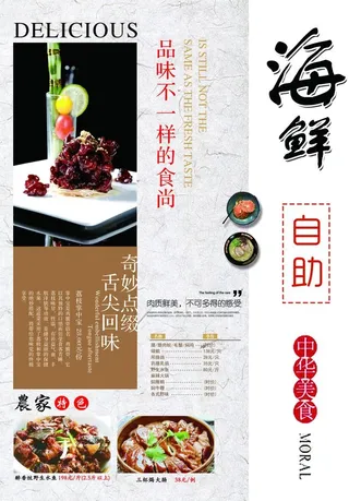 海鲜自助宣传单设计图片