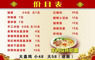 价目表图片