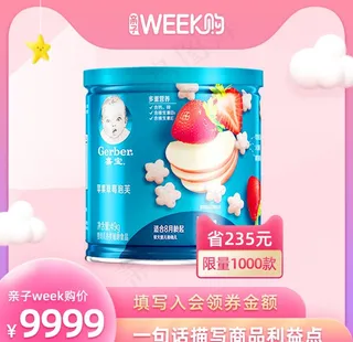 淘宝粉色玩具母婴主图直通车图片