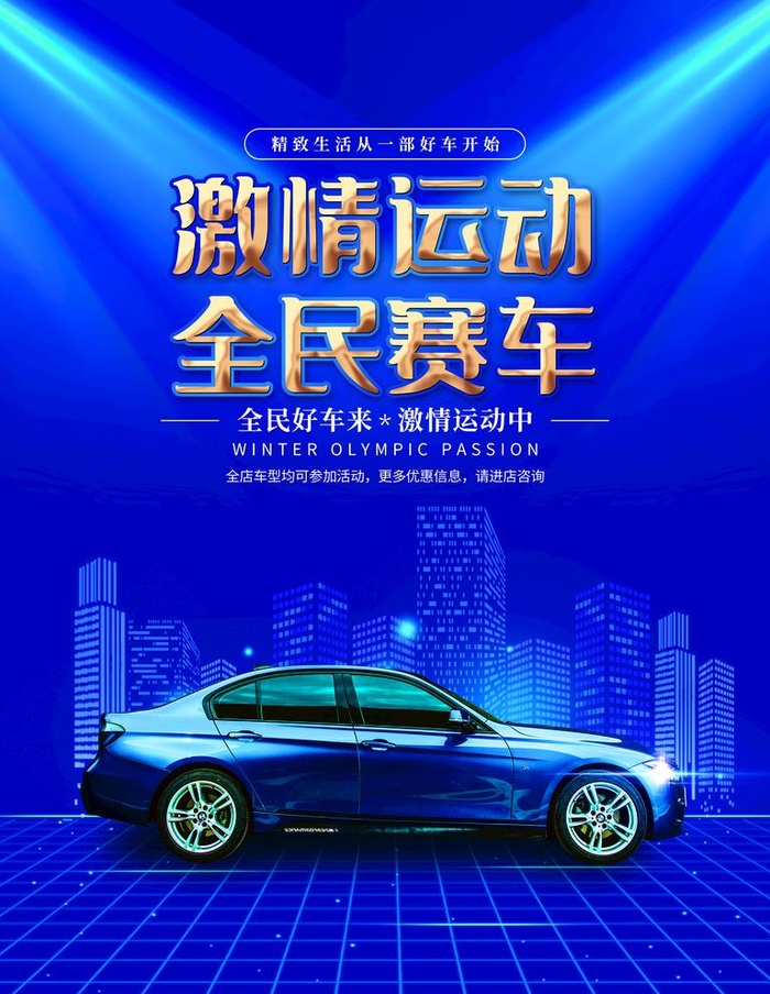 赛车海报图片(3543x4724)psd模版下载