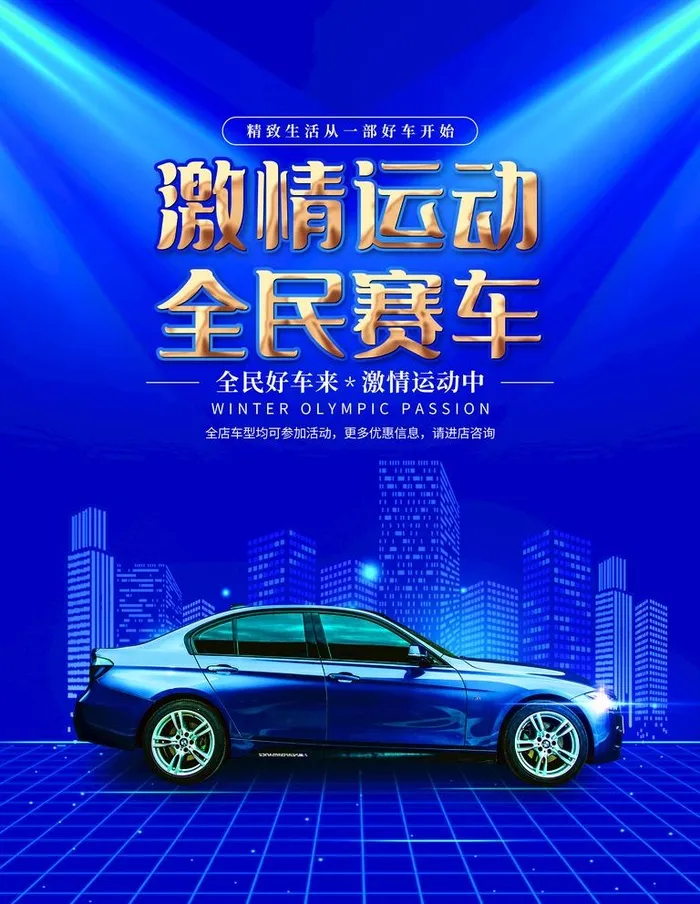 赛车海报图片(3543x4724)psd模版下载