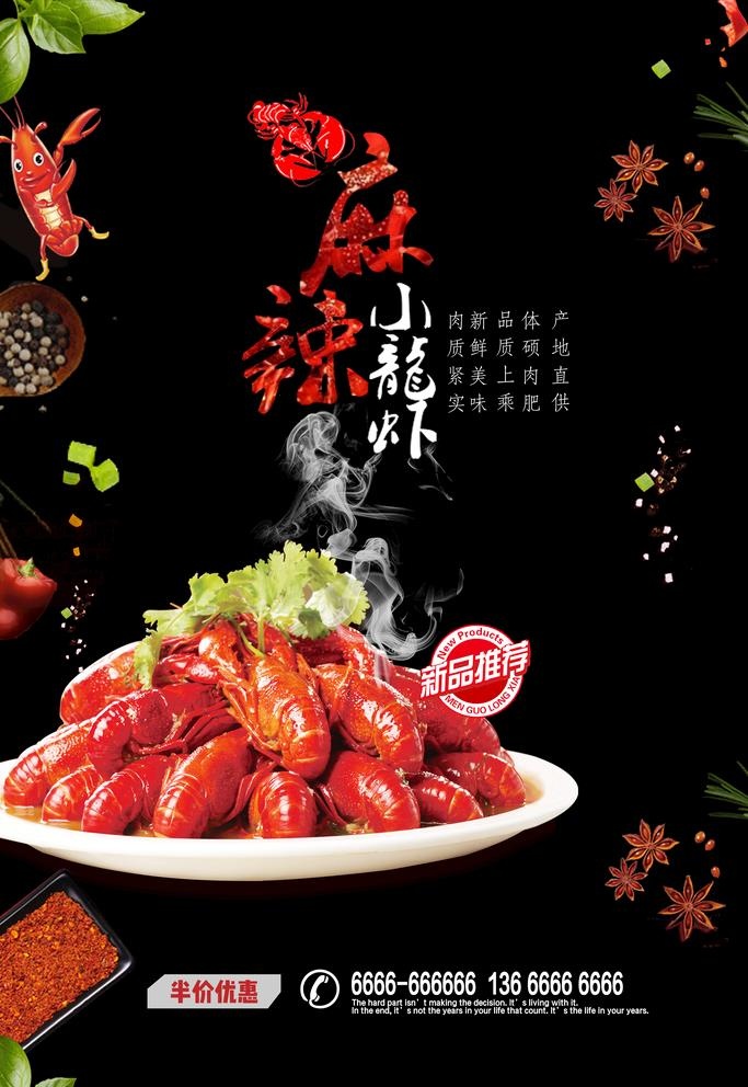 麻辣小龙虾图片