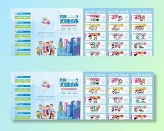 创建文明城市折页图片