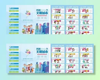 创建文明城市折页图片