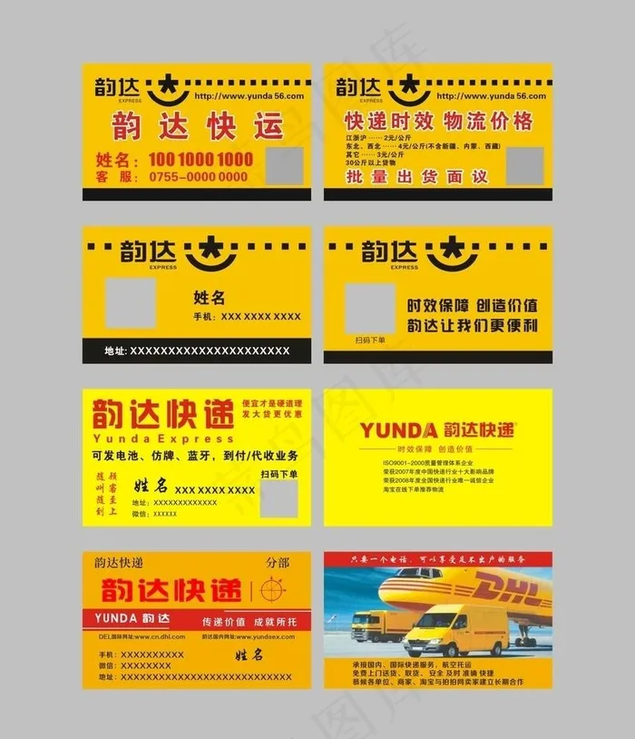 韵达快递图片cdr矢量模版下载