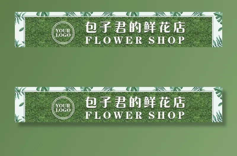 花店招牌图片cdr矢量模版下载