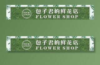 花店招牌图片