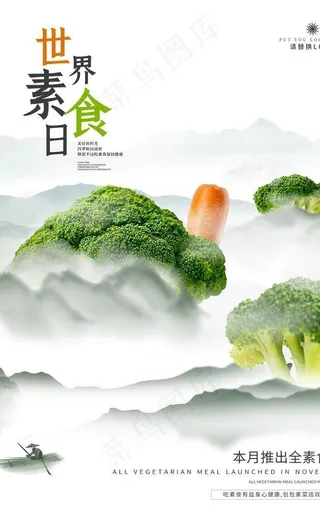 国际素食日图片