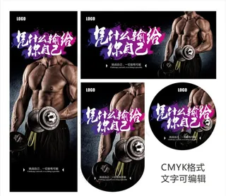 健身海报图片