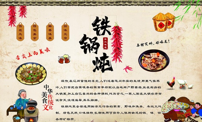 铁锅炖图片