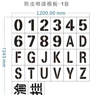 车牌喷漆模板图片