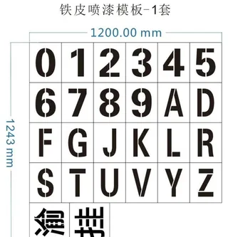 车牌喷漆模板图片