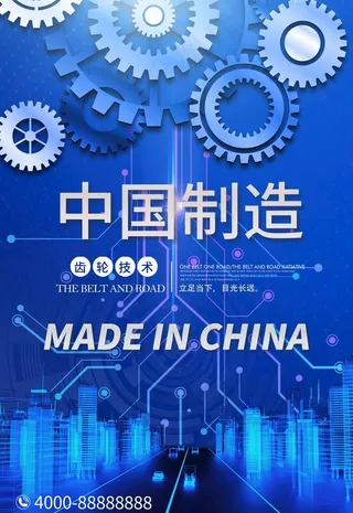 中国制造图片