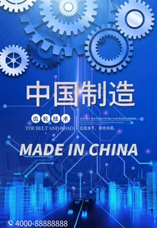 中国制造图片 中国制造图片