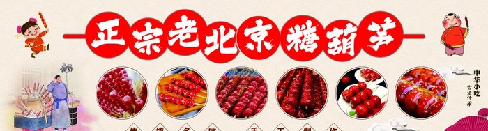 小吃,地方美食,老北京糖葫芦,糖葫芦