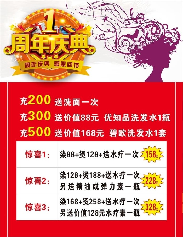 理发店 美发店 1周年庆图片cdr矢量模版下载